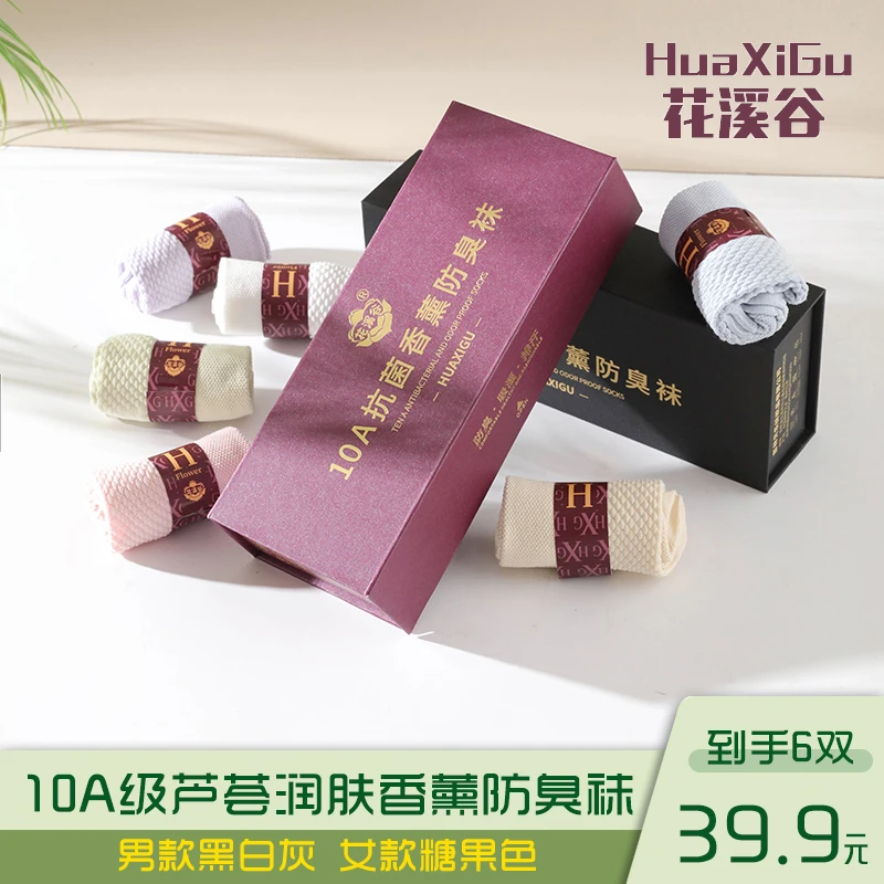 花溪谷10A抗菌芦荟润肤夏季薄款防臭吸湿排汗凉感透气欧若风短袜