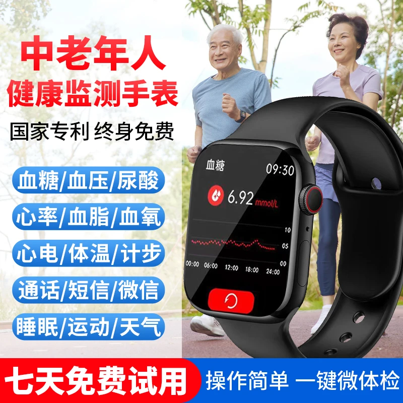 2025新款医学级血糖血压尿酸心率监测多功能智能语音蓝牙电话手表