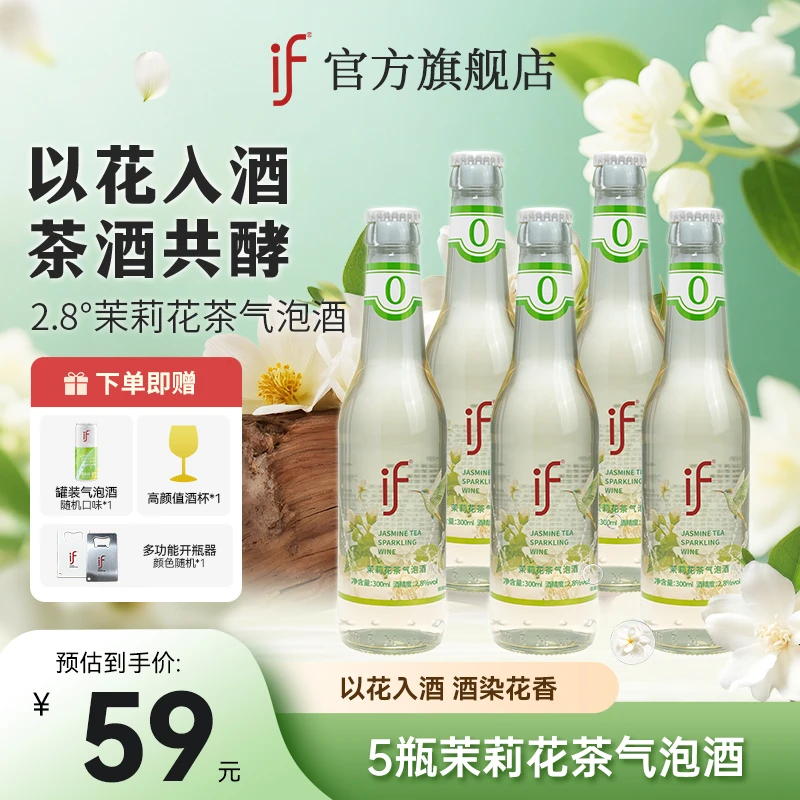 if【赠酒杯+气泡酒】茉莉花茶果酒气泡酒2.8度微醺女士聚会小甜酒