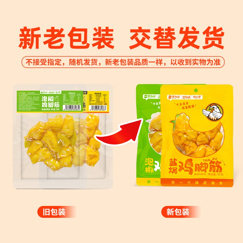 【思乡山】鸡脚筋盐焗鸡脚筋湖南特产零食鸡爪筋熟食开袋即食BV