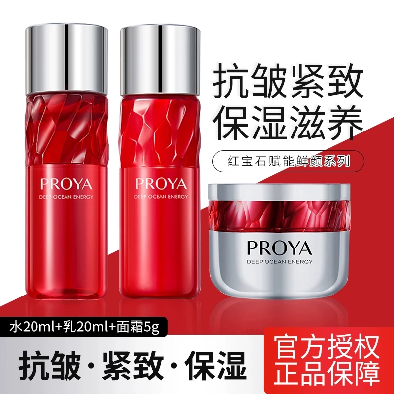 PROYA/珀莱雅红宝石小样20ml便携装淡纹活肤水抗皱精华赋能鲜颜