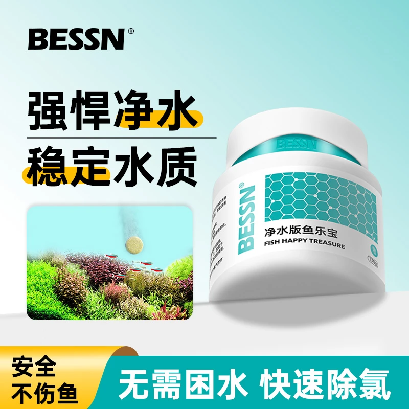 BESSN鱼乐宝鱼缸净水剂自来水除氯养鱼净化水质免晒水稳定剂