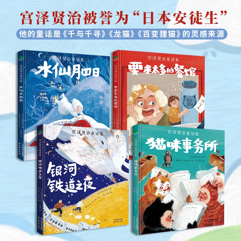 宫泽贤治4本童话 精装彩绘日本安徒生童话随书附音频 正版补贴