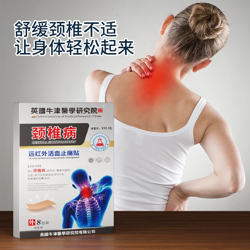 卓医师颈椎疼痛专用去痛贴红外活血止痛贴中老年人家用消痛镇痛贴