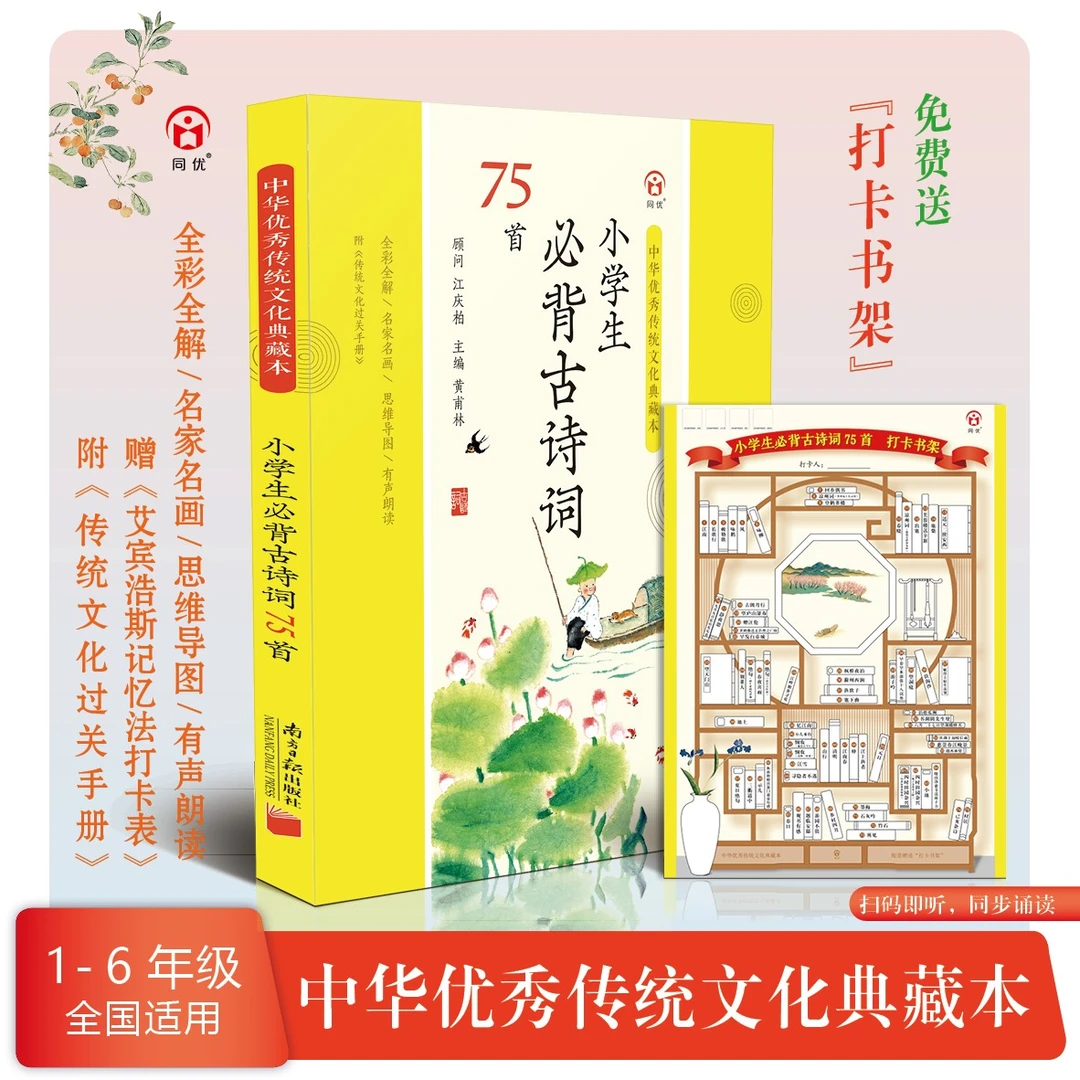 【典藏本】古诗词·小古文·国学·小学生课外阅读 正版书籍