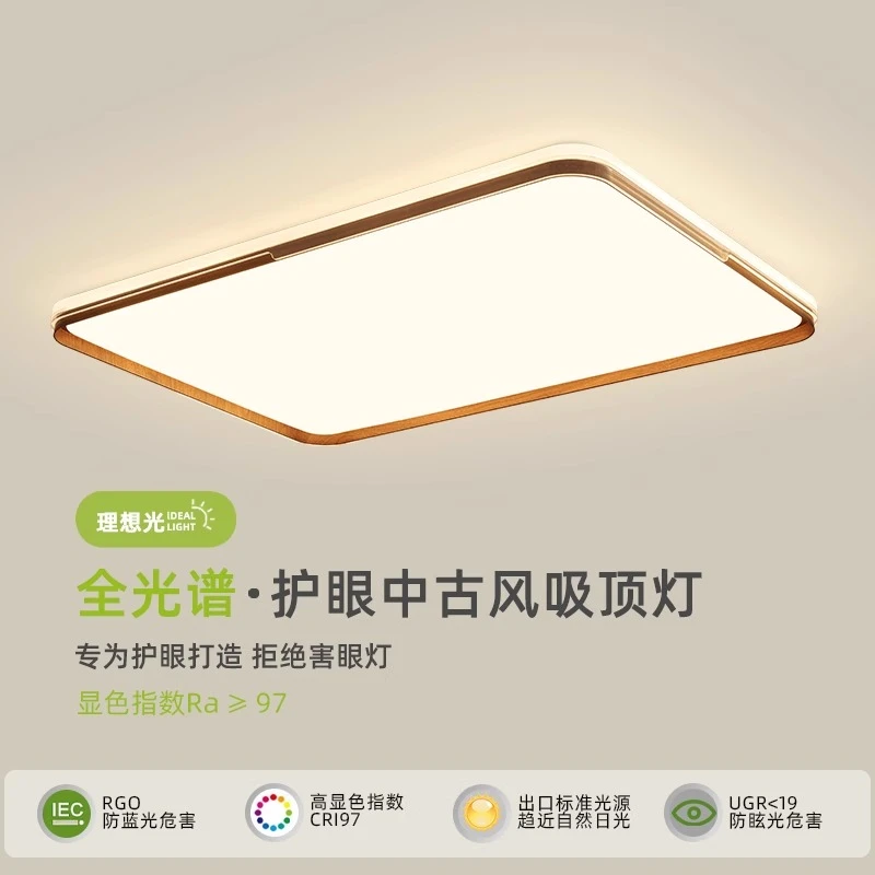 客厅吸顶灯中古风简约大气卧室大厅灯高级感长方形超薄护眼led灯