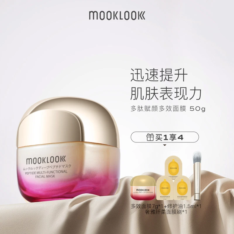 MOOKLOOK/茉珂多肽赋颜多效面膜红毯面膜 修护舒缓紧致抗皱50g