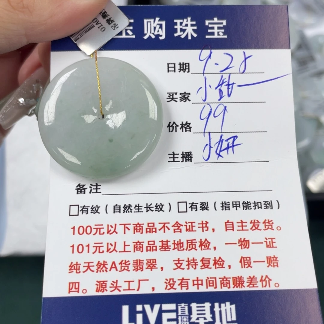 颈饰未镶嵌翡翠小**?平安