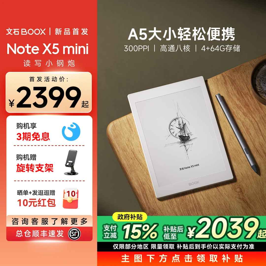 BOOX【新品首发】文石 NoteX5 mini 墨水屏电子书阅读器平板办公