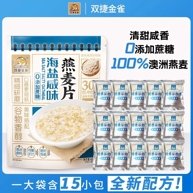 海盐咸味澳洲燕麦片无添加蔗糖白砂糖冲饮麦片早餐代餐