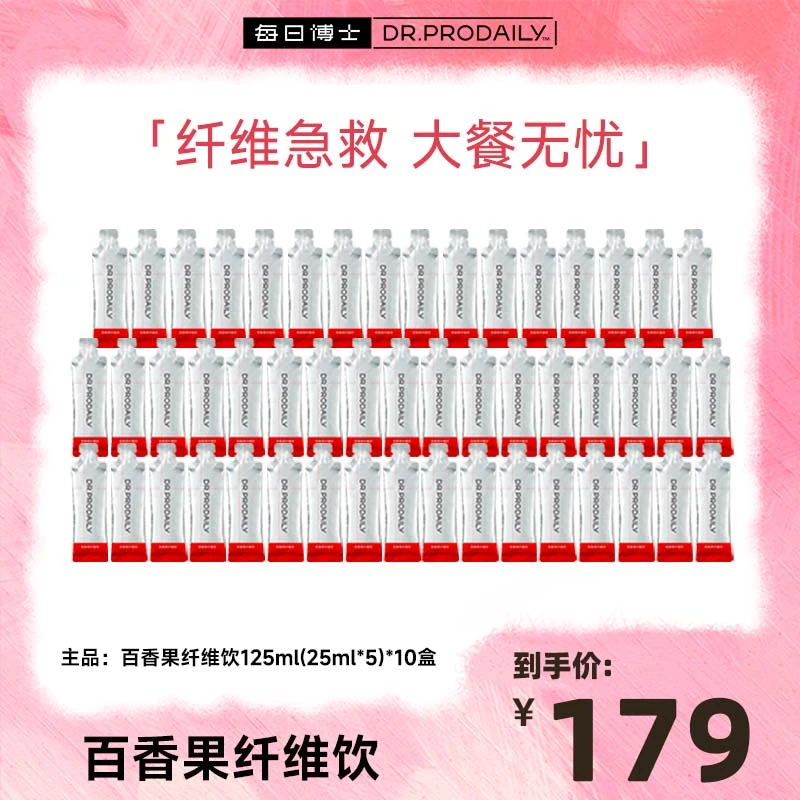 加速饮-每日博士百香果营养膳食纤维饮益生元大餐救星便携即饮