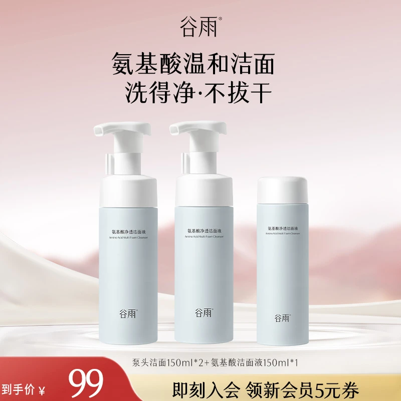 【双11狂欢】谷雨氨基酸舒颜洁面液温和清洁泵头泡沫SCTF118