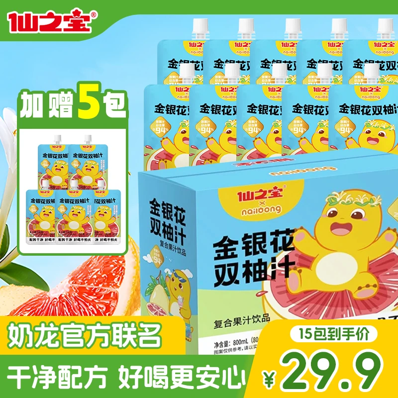 【好喝不上火】仙之宝金银花双柚汁苹果山楂汁儿童必备饮品营养养生