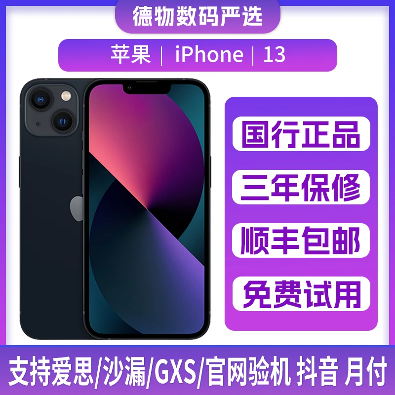 95新 Apple/苹果 二手iPhone13国行正品5G双卡手机优选