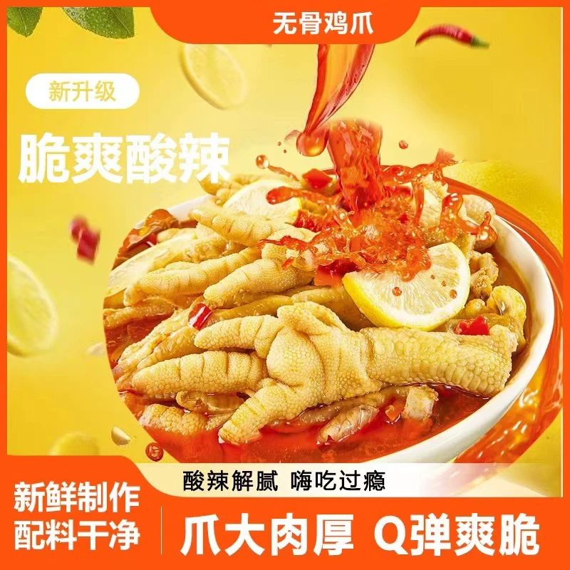 正小爽脱骨鸡爪2斤装酸辣柠檬口味网红解腻小零食蒜香宵夜-新1