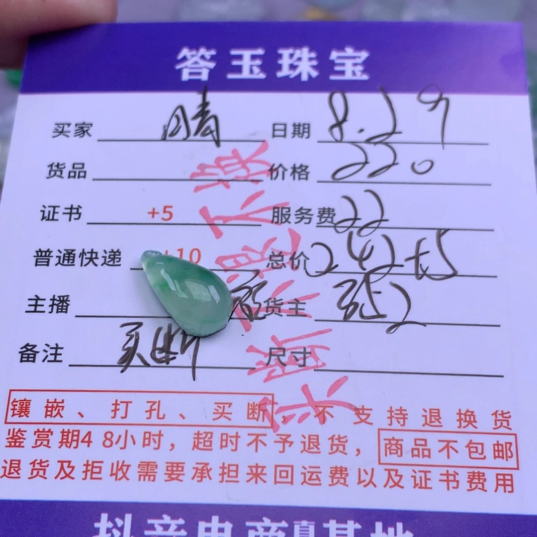 颈饰未镶嵌翡翠晴*1