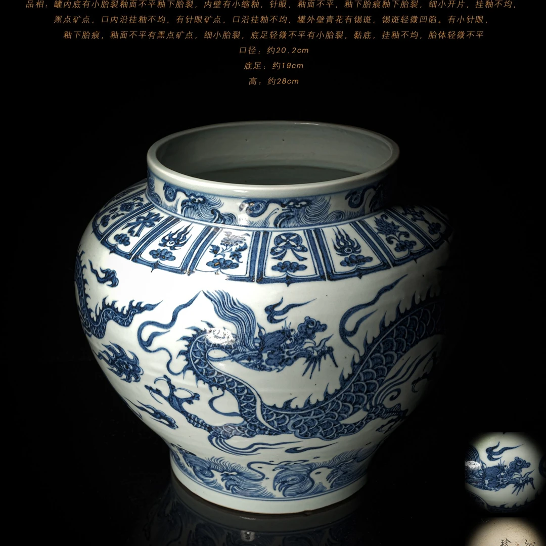 4-41沁园珍藏青花龙纹大罐