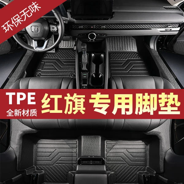 包门槛红旗H5 HS3 HS5 H6 H7 HS7 H9 E-QM5专车专用TPE汽车脚垫