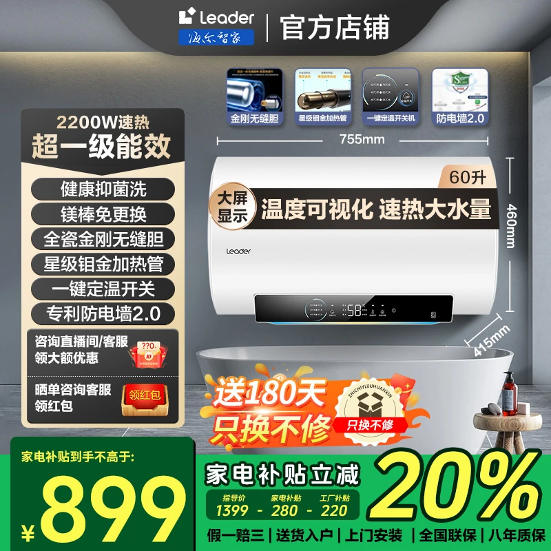 海尔智家Leader电热水器60升家用大容量储水式小型一级用电热水器