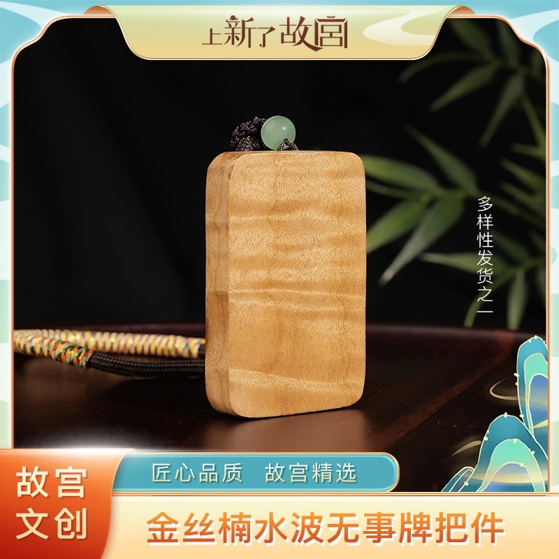 上新了故宫【央】金丝楠水波无事牌把件