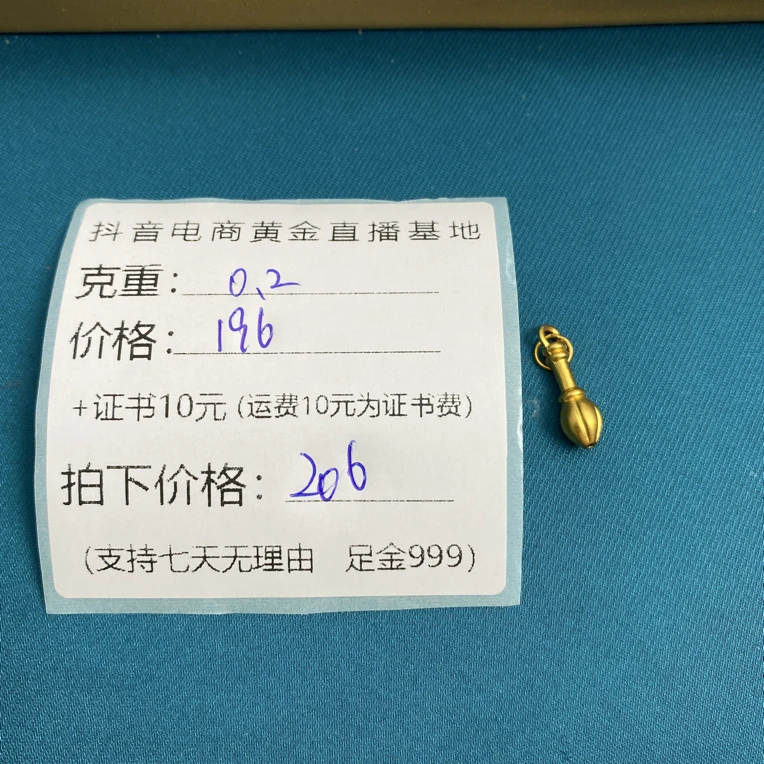 足金999 毛笔转运珠