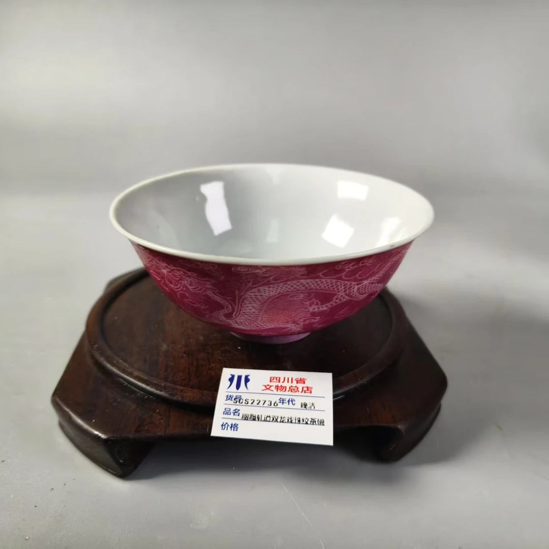SCS22736晚清胭脂轧道双龙戏珠纹茶碗
