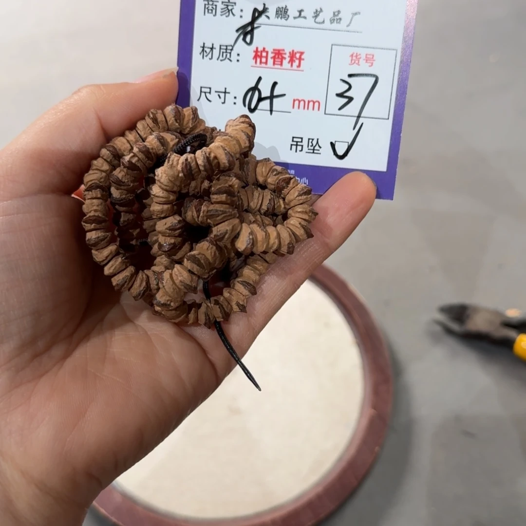 柏香籽/百香籽吊坠汉*37号
