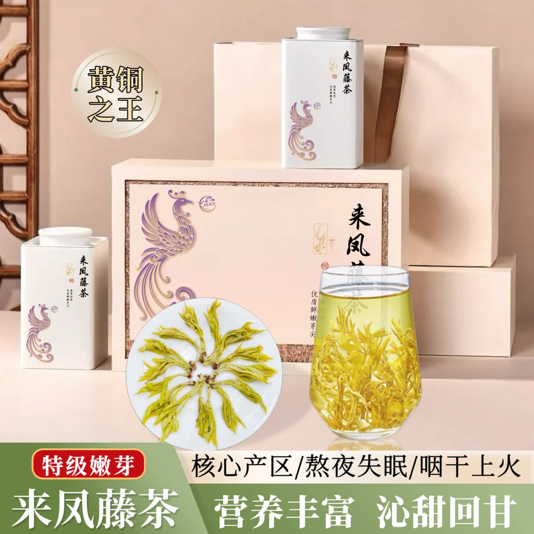 春润玉京特级来凤藤茶嫩芽春茶2025新茶湖北黄铜硒茶霉茶龙须芽尖