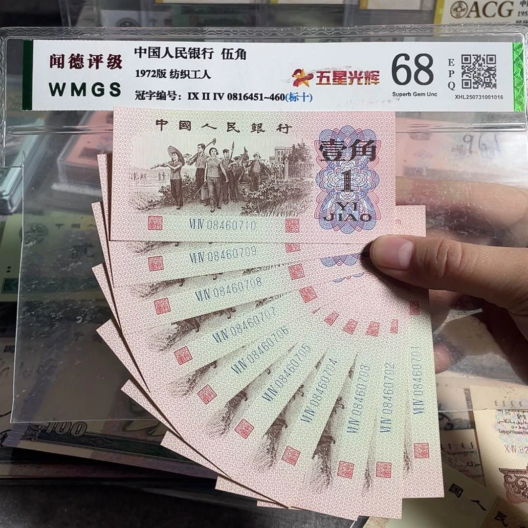 下乡一角。十张连号。 全新原票。号码随机