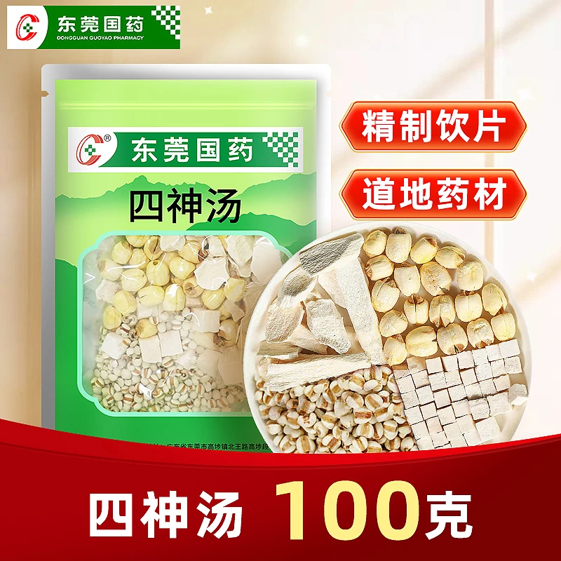 [东莞国药]四神汤(山药茯苓薏苡仁汤料)100g/袋