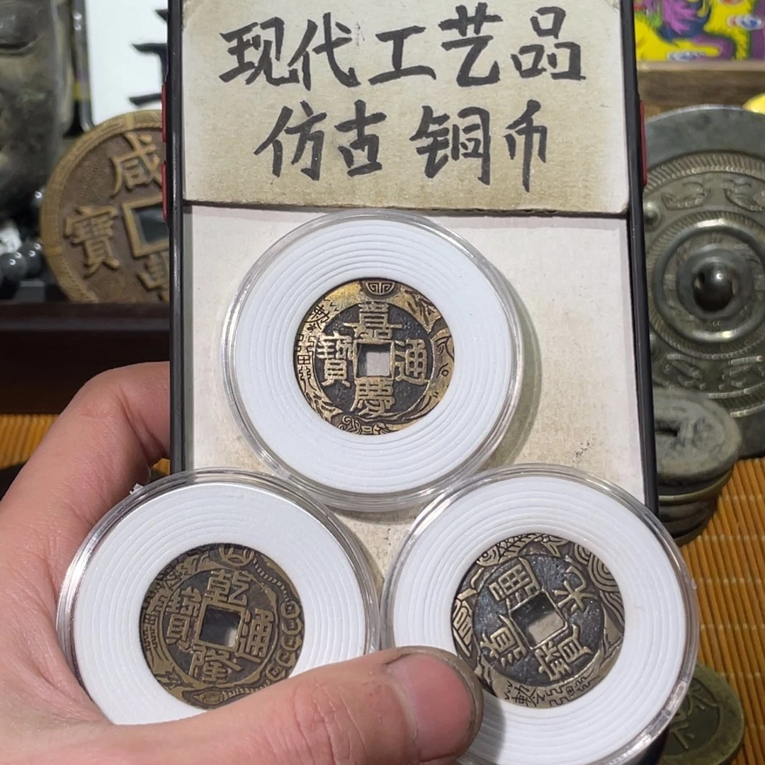 玩**生现代工艺品 仿古铜币
