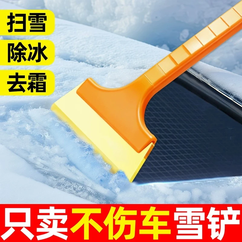 除雪汽车除雪神器车用车窗玻璃除冰除霜铲冬季扫雪车刷刮雪工具