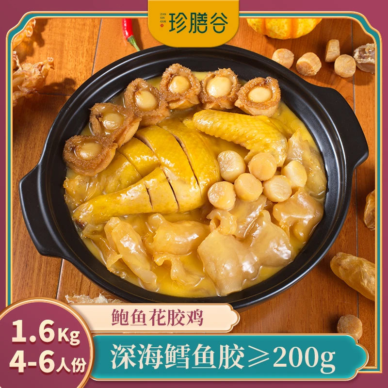 珍膳谷 鲍鱼花胶鸡1.6Kg/盒 正宗港式火锅古法金汤营养鱼胶礼盒
