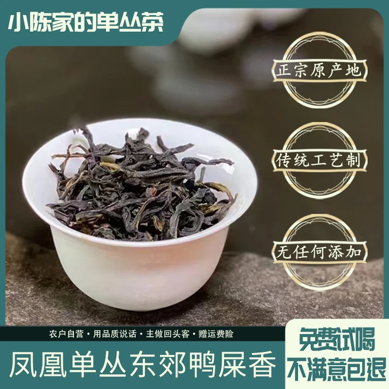 【东郊鸭屎香】凤凰单丛茶潮州花香奶韵乌岽单枞茶头春茶高山乌龙茶