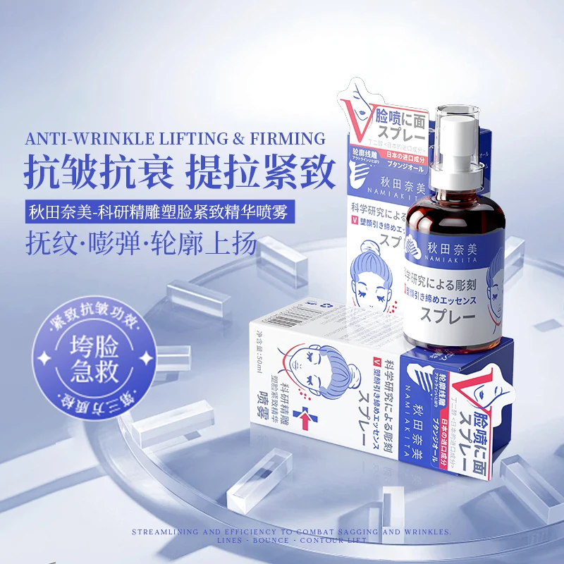 秋田奈美科研精雕塑脸紧致精华喷雾