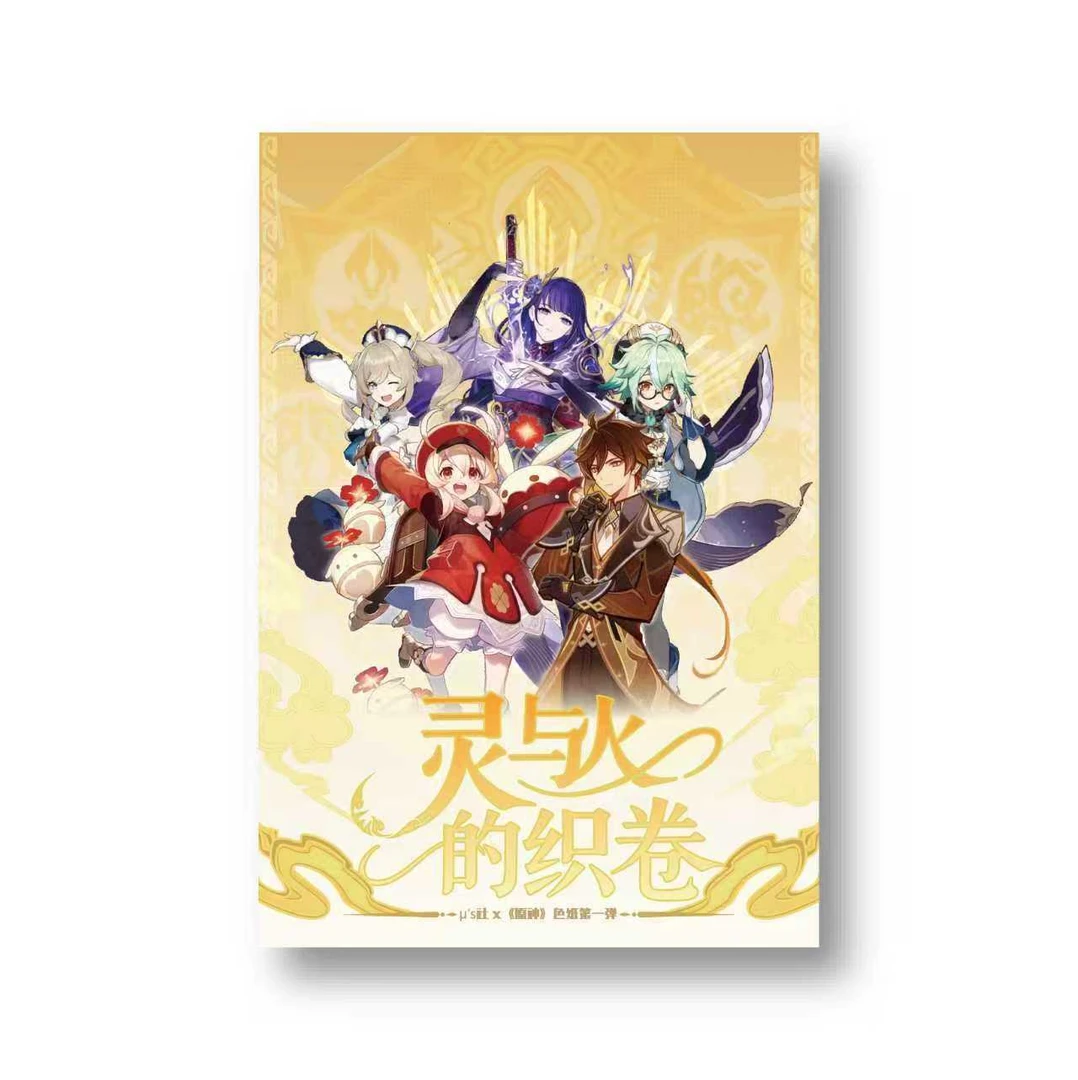 豆宝 u‘s社色纸【浮浮】 灵与火的织卷 原神色纸第一弹收藏卡牌潮玩
