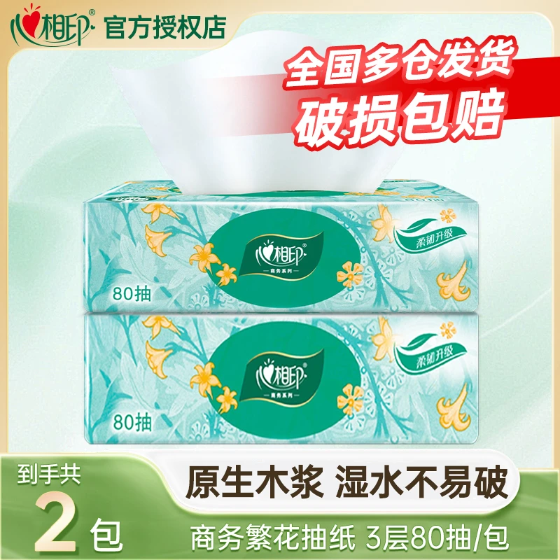 优选繁花抽纸80抽3层家用实惠装擦手卫生餐家用面巾纸