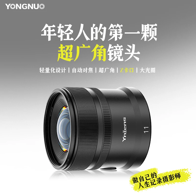 永诺YN11mmF1.8ZDADSM适用尼康Z口APS-C半画幅微单相机超广角镜头
