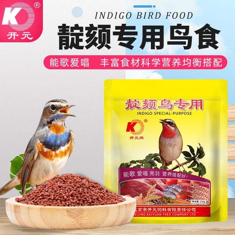 开元级品靛颏专用鸟食饲料蓝红灯靛颏红脖蓝脖鸟料颗粒250g