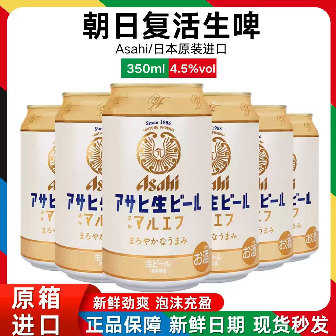 朝日ASAHI复活の生啤日本原装进口新垣结衣生斯卡奇生啤酒350ml