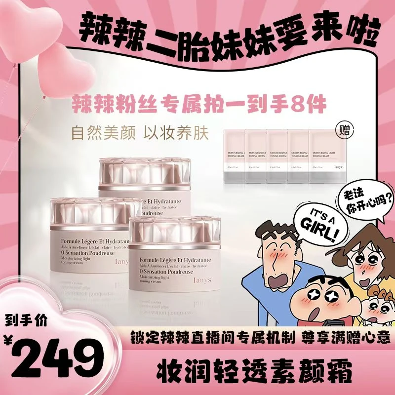 【辣辣专属】法国进口Ianys养肤型遮瑕提亮肤色贵妇素颜霜