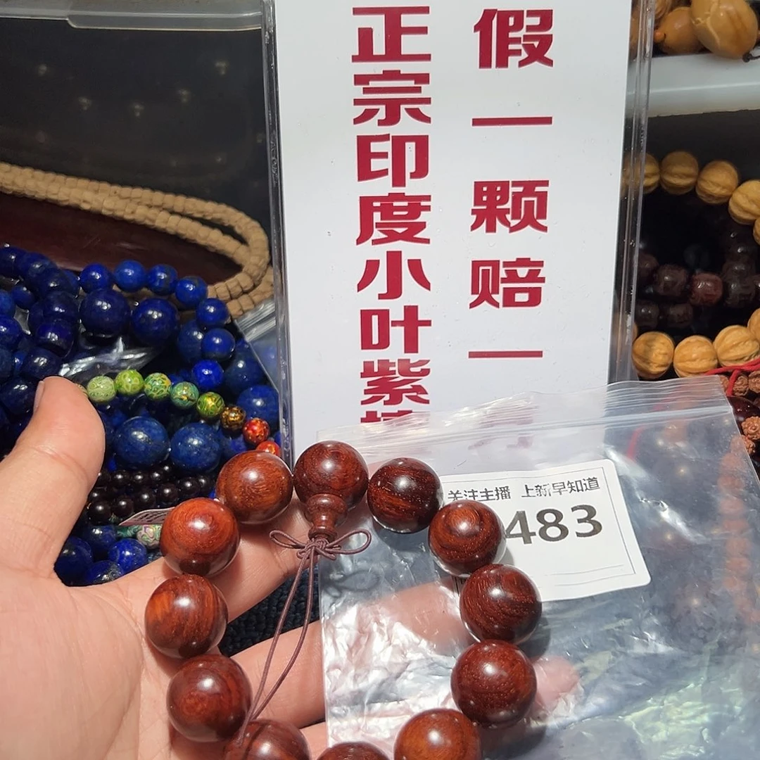 檀香紫檀（小叶紫檀）无事牌