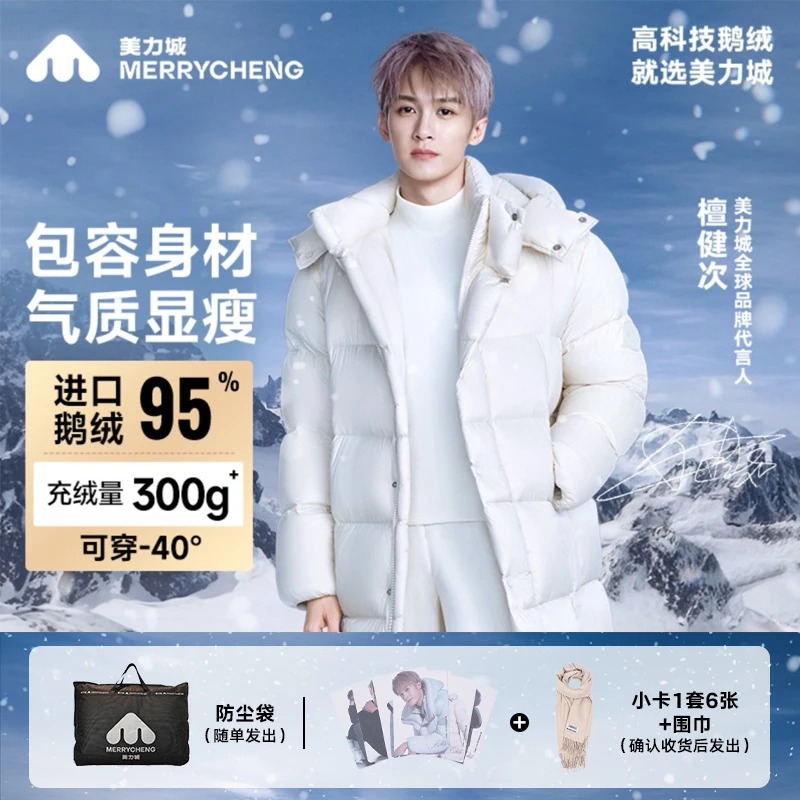 【暖天鹅】檀健次同款美力城情侣长款鹅绒服时尚百搭防风保暖羽绒服