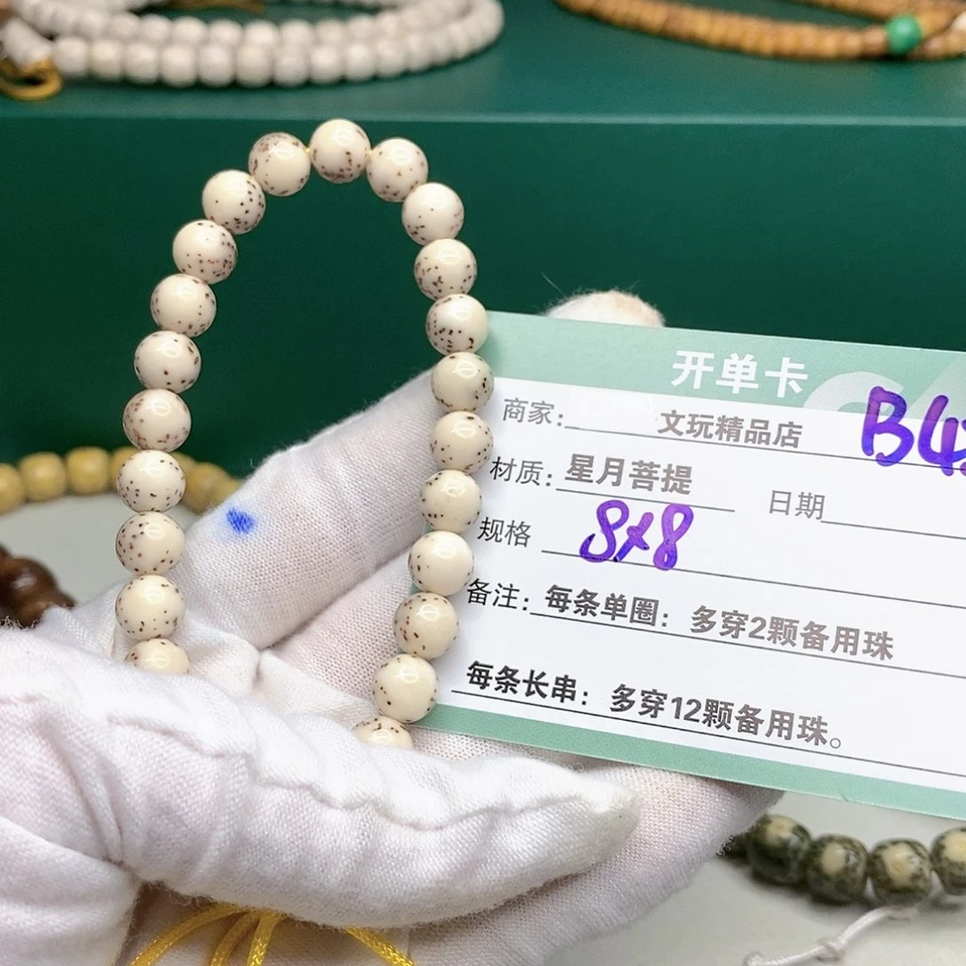 星月菩提手串11112222B42