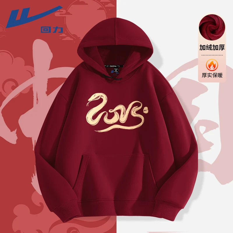 回力休闲加厚保暖衣服2025春秋款蛇年本命年连帽上衣男女情侣卫衣