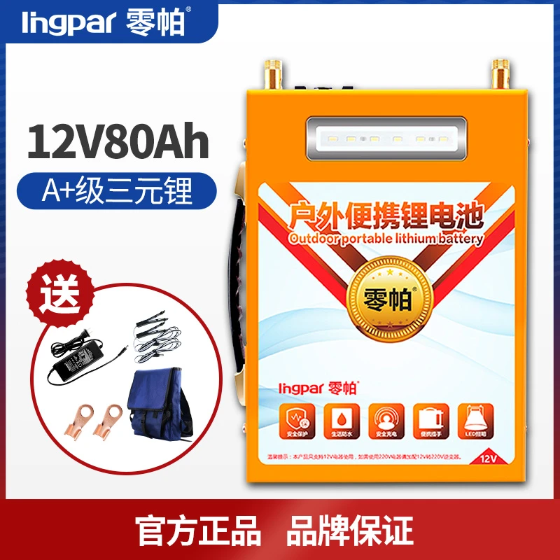 零帕12v80AH锂电池大容量锂电瓶国标容量足容款电瓶户外便锂电池