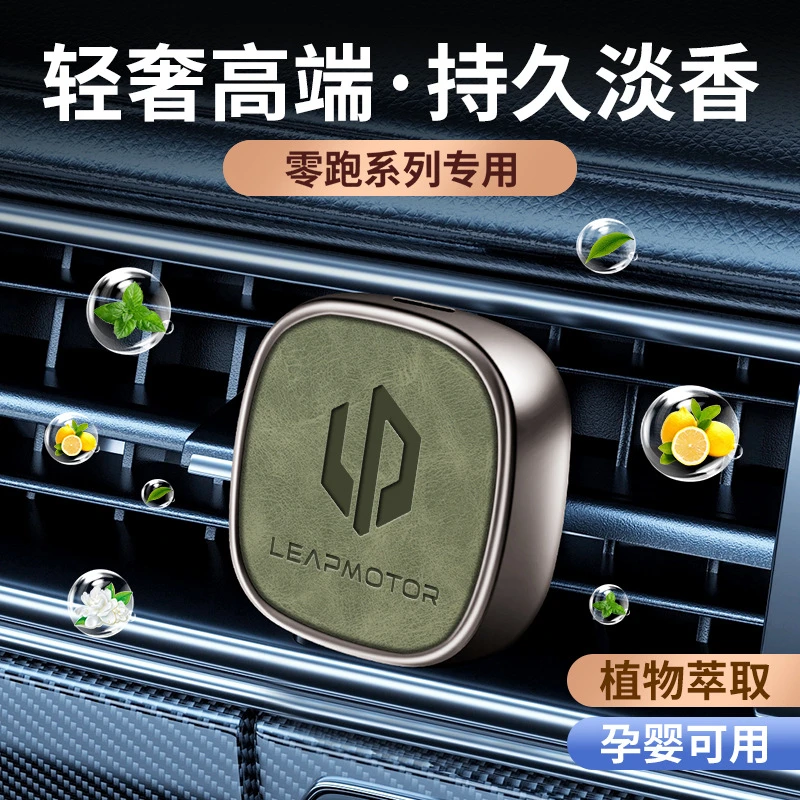 适用零跑B10 C10 T03 C01 C11 C16 S01汽车载空调出风口香薰留香