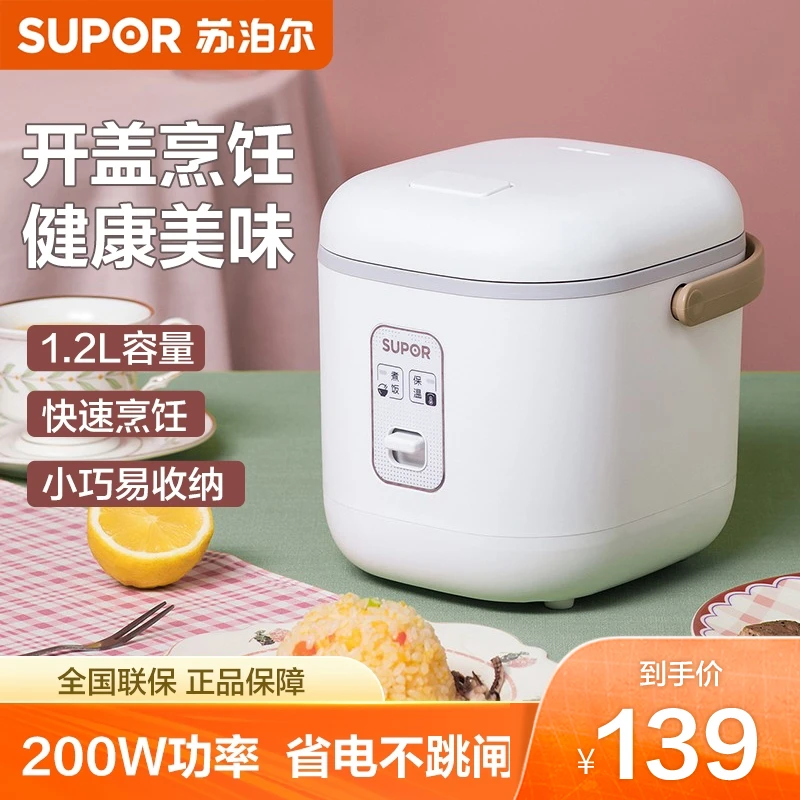 苏泊尔电饭煲全自动多功能学生宿舍租房专用迷你1-2人家用电饭锅