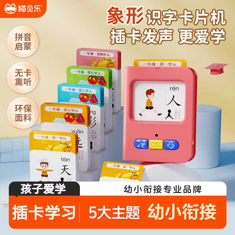 猫贝乐识字卡片幼儿认字学习机早教神器宝宝启蒙有声汉字儿童玩具