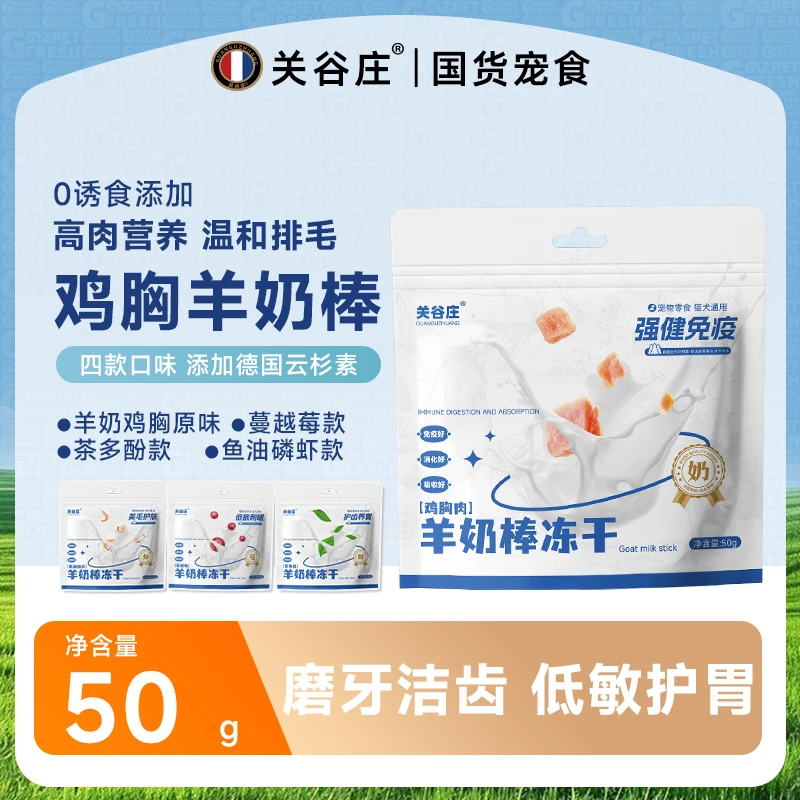关谷庄宠物零食冻干组合冻干鸡肉羊奶鸡胸棒猫咪零食磨牙棒幼猫猫